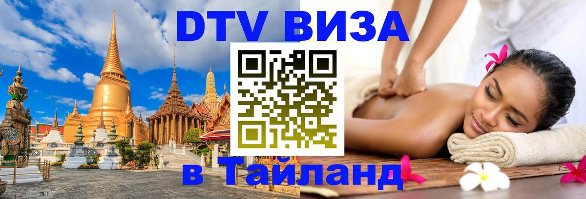 Оформление DTV визы под ключ: стоимость и тарифы, только загранпаспорт - 04.10.2025 